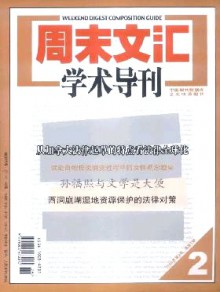 周末文汇期刊