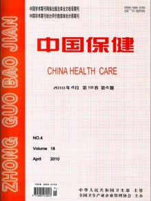 中国保健期刊