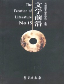 文学前沿期刊