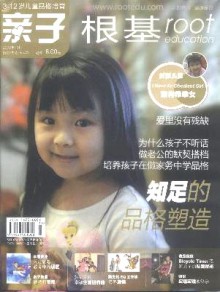 亲子根基期刊