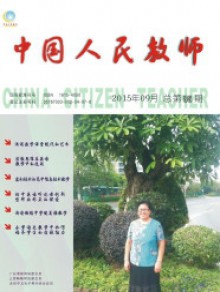 中国人民教师期刊