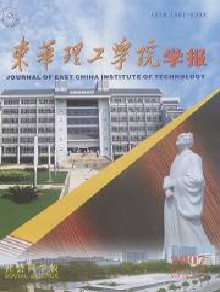 东华理工学院学报期刊