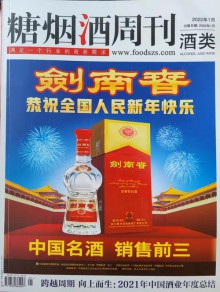 糖烟酒周刊期刊