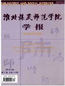 淮北煤炭师范学院学报期刊