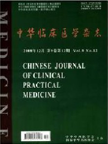 中华临床医学期刊