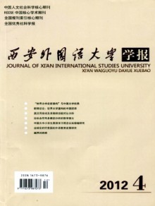 西安外国语学院学报期刊