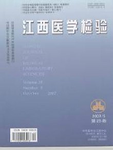 江西医学检验期刊