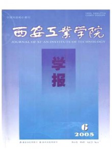 西安工业学院学报期刊