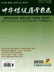 解放军保健医学期刊