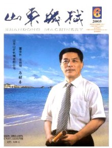 山东机械期刊