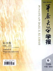 平原大学学报期刊