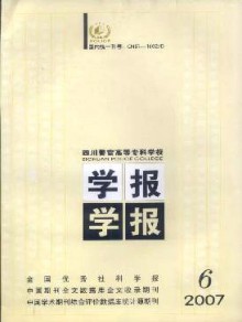 四川警官高等专科学校学报期刊