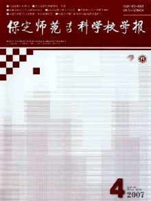 保定师范专科学校学报期刊