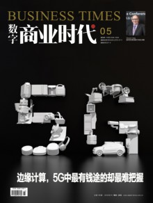 数字商业时代期刊