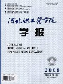 河北职工医学院学报期刊