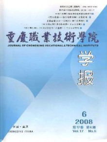 重庆职业技术学院学报期刊