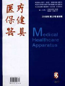 医疗保健器具期刊