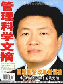 管理科学文摘期刊