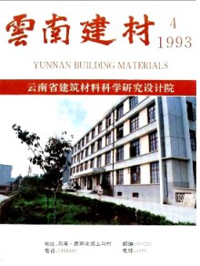 云南建材期刊