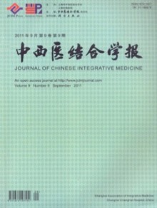 中西医结合学报期刊