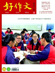 好作文期刊