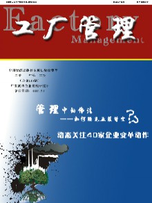 工厂管理期刊