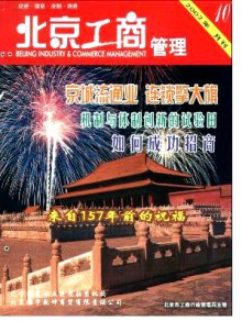 北京工商期刊