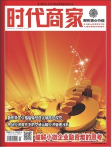 时代商家期刊