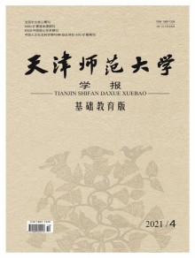 天津师范大学学报·基础教育版期刊