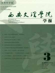 西安文理学院学报期刊