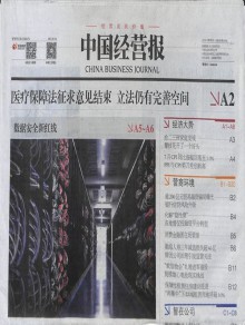 中国经营报期刊