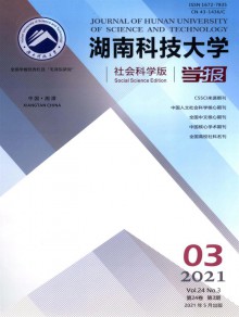 湖南科技大学学报·自然科学版期刊