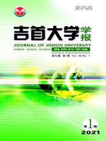 吉首大学学报·自然科学版期刊