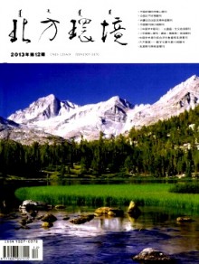 北方环境期刊