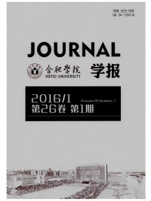 合肥学院学报期刊