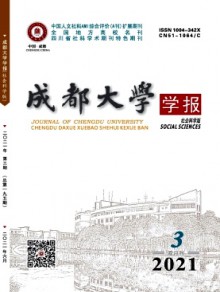 成都大学学报期刊