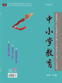 中小学教育期刊