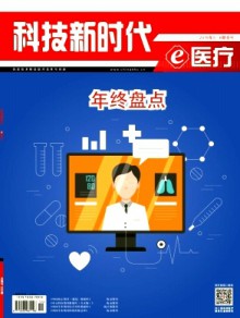 科技新时代期刊