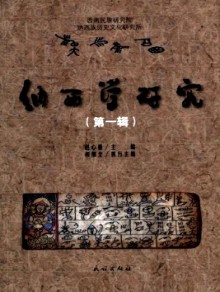 纳西学研究期刊