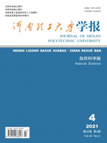 河南理工大学学报·自然科学版期刊