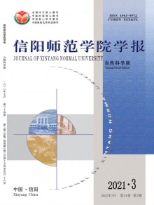 信阳师范学院学报·自然科学版期刊