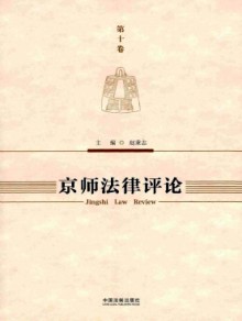 京师法律评论期刊