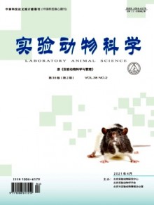 实验动物科学期刊