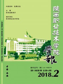 陕西职业技术学院学报期刊