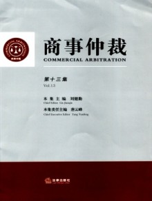 商事仲裁期刊