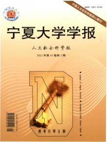 宁夏大学学报·自然科学版期刊