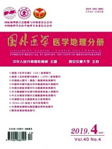 国外医学·医学地理分册期刊