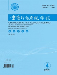 重庆科技学院学报期刊