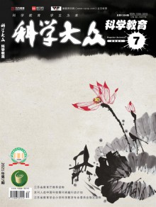 科学大众·科学教育期刊