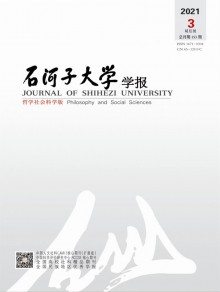 石河子大学学报期刊